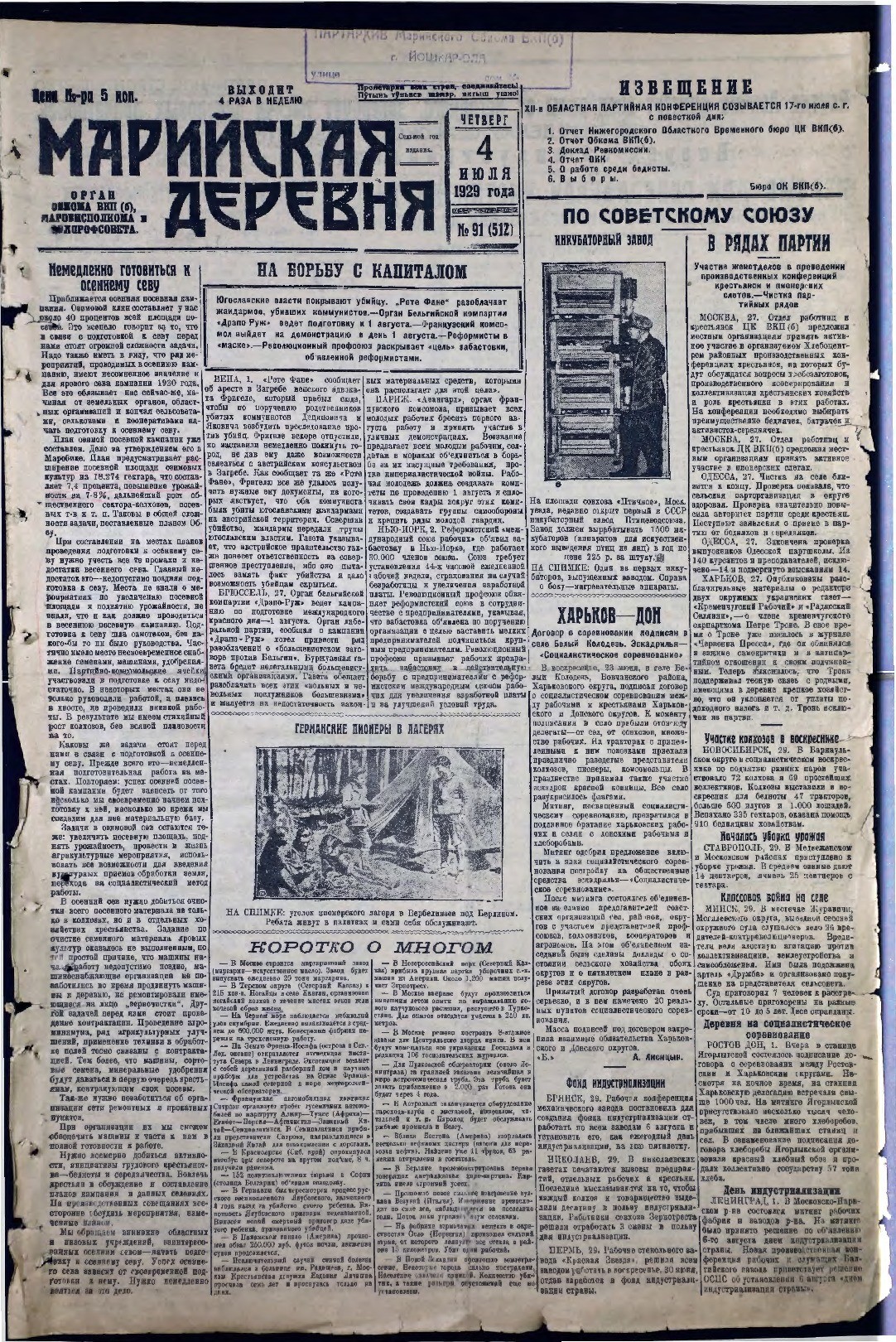 Газета «Марийская деревня» от 04.07.1929