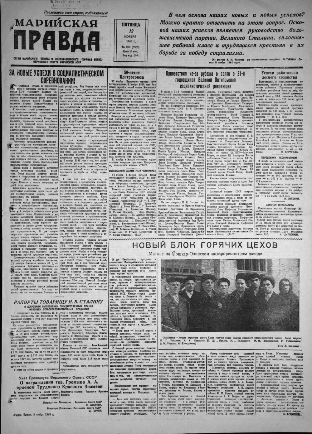 Газета «Марийская правда» от 12.11.1948