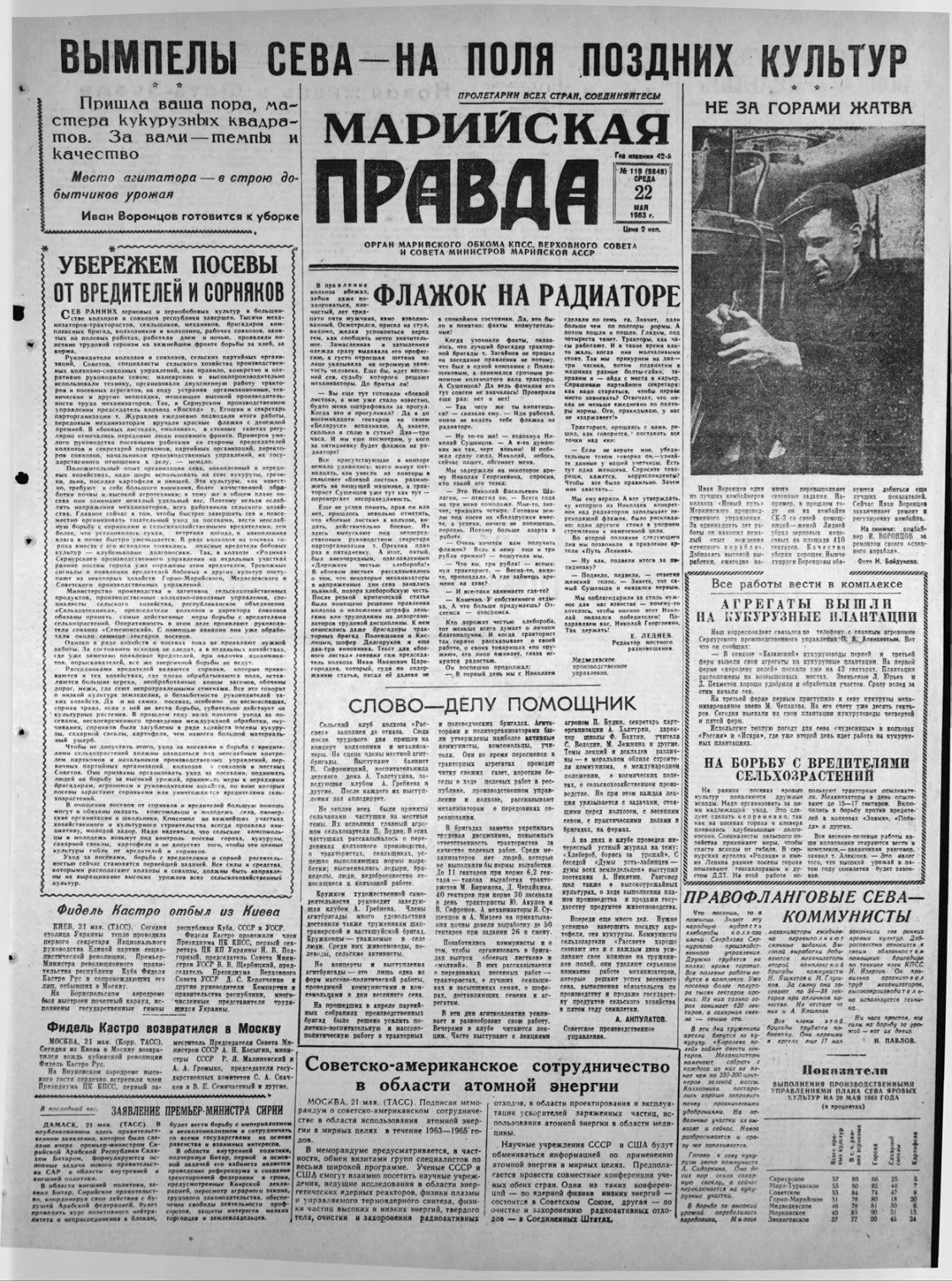 Газета «Марийская правда» от 22.05.1963