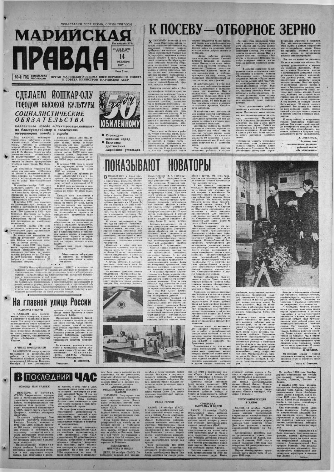 Газета «Марийская правда» от 14.10.1967