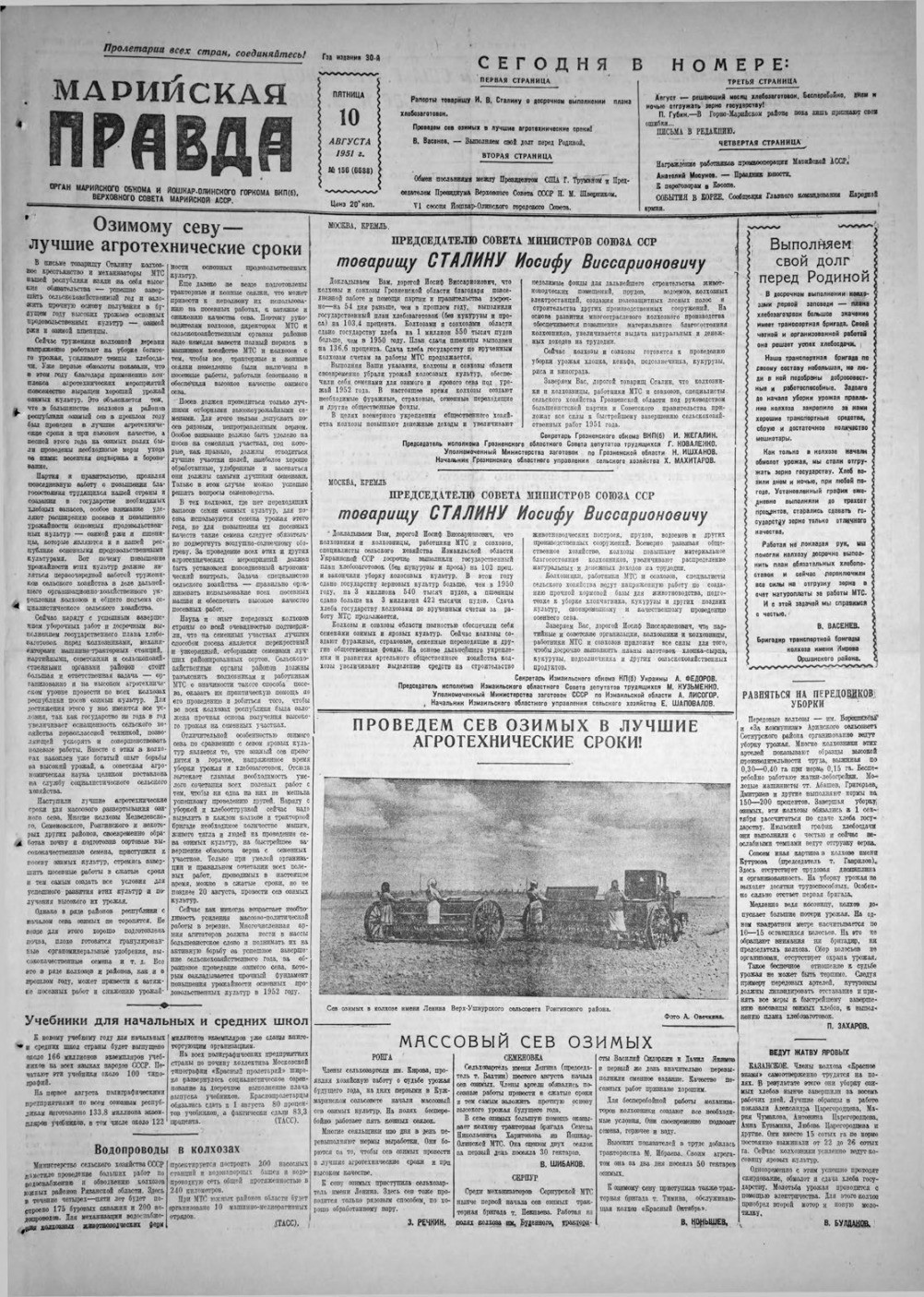 Газета «Марийская правда» от 10.08.1951
