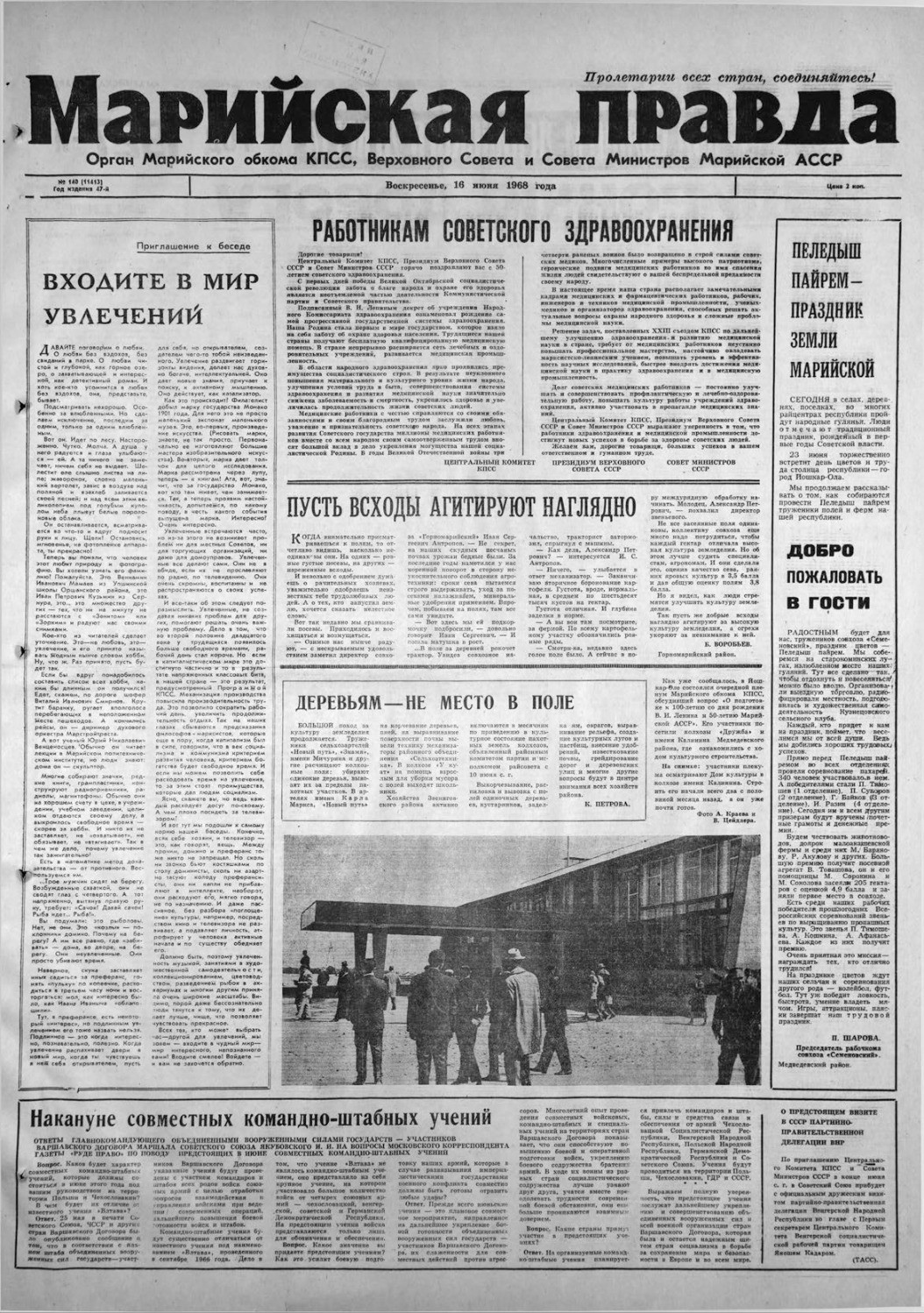Газета «Марийская правда» от 16.06.1968