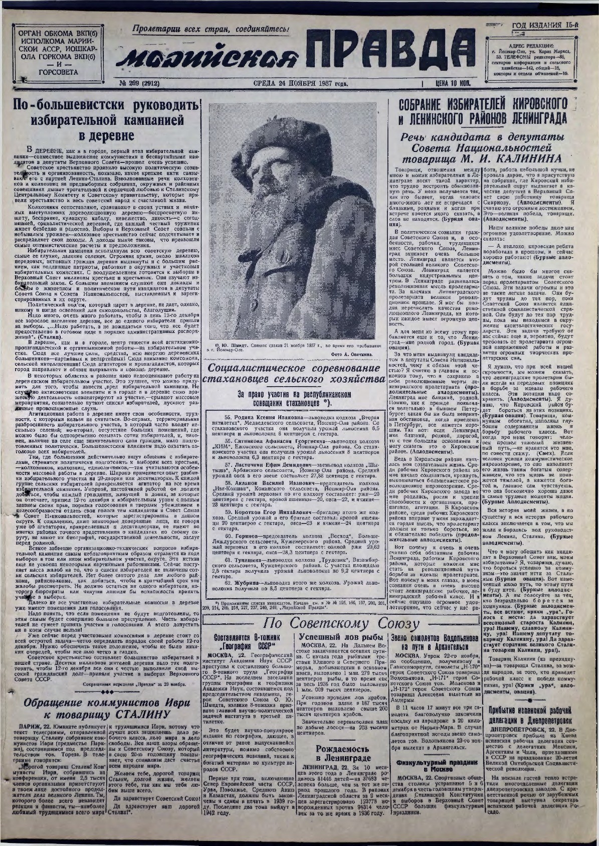 Газета «Марийская правда» от 24.11.1937