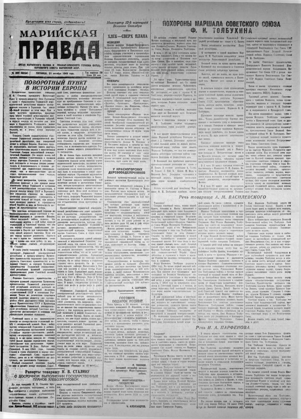 Газета «Марийская правда» от 21.10.1949