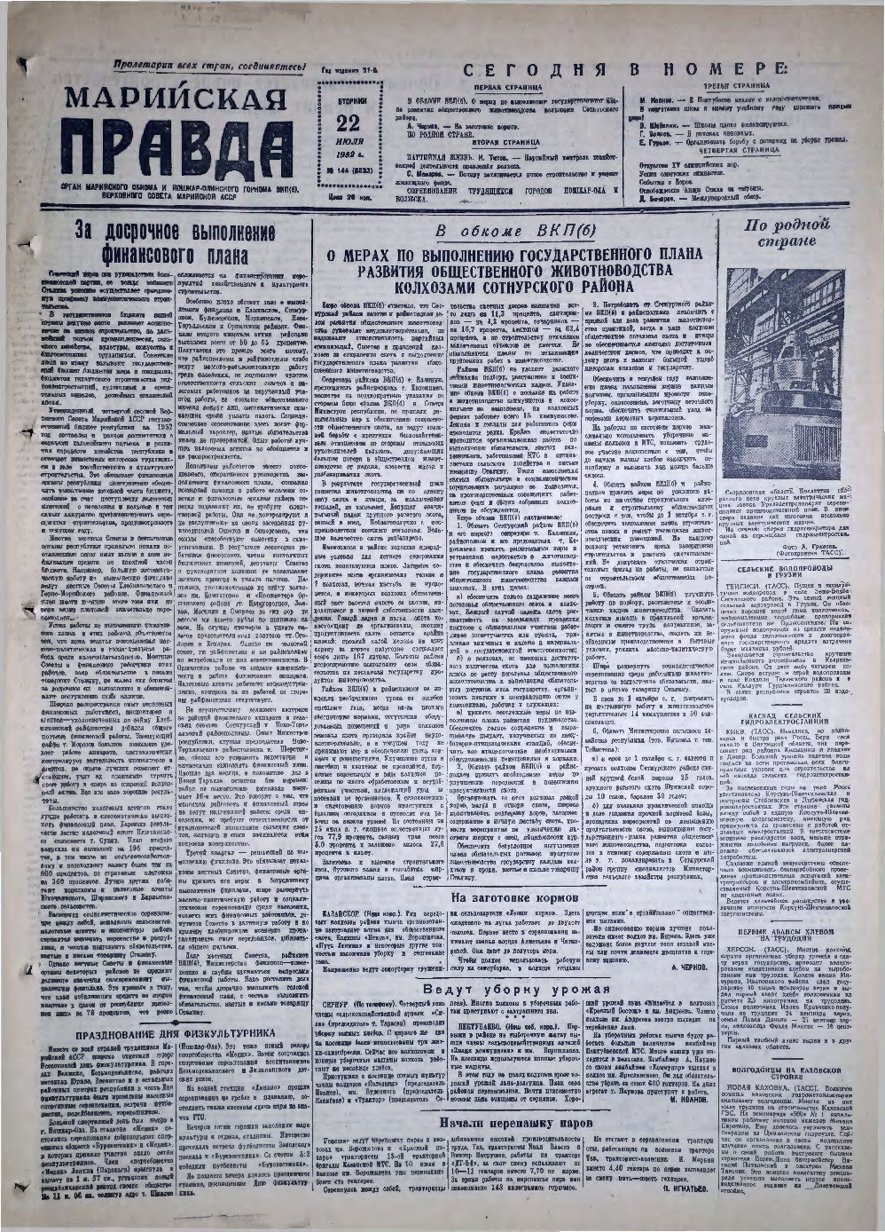 Газета «Марийская правда» от 22.07.1952