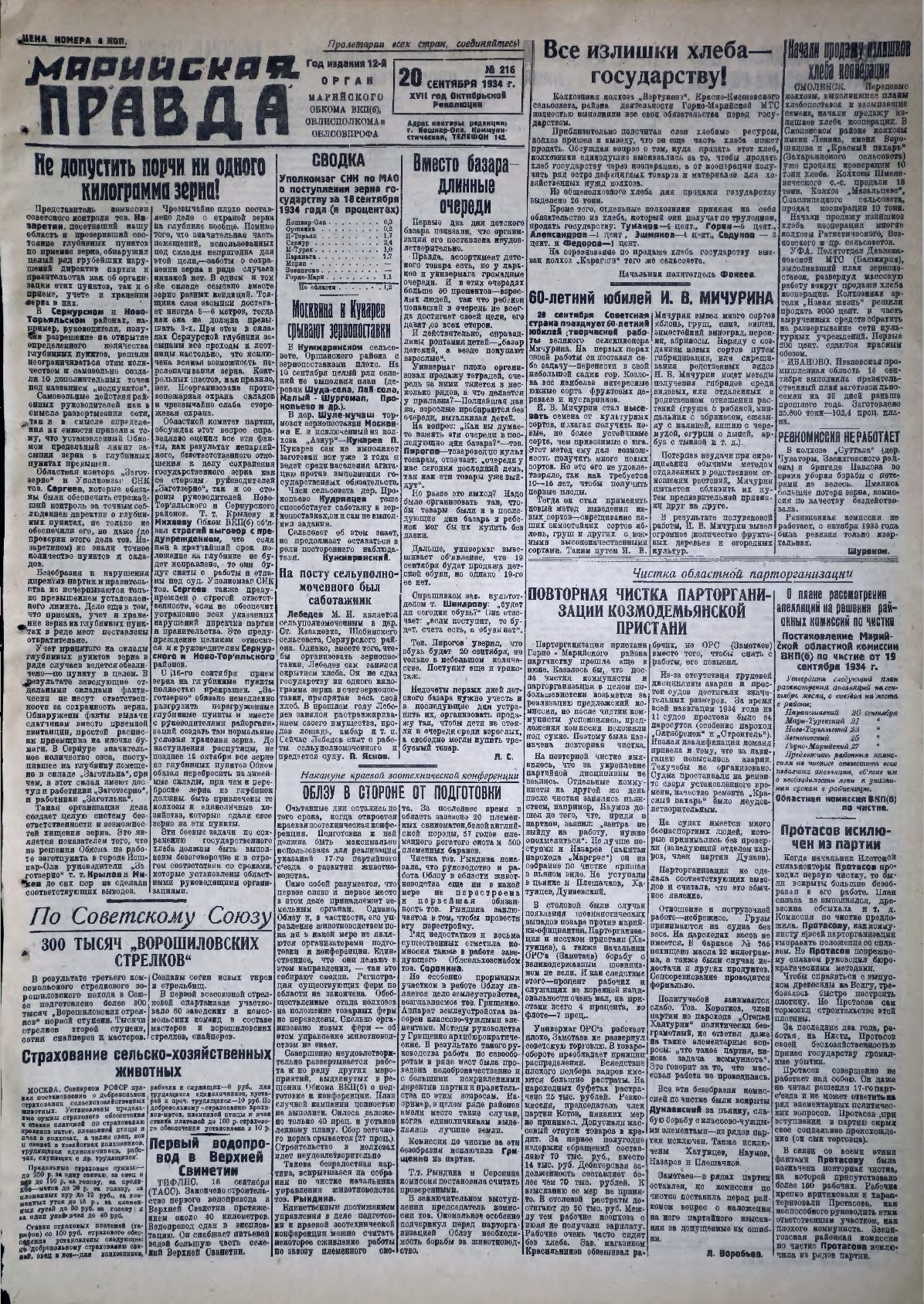 Газета «Марийская правда» от 20.09.1934