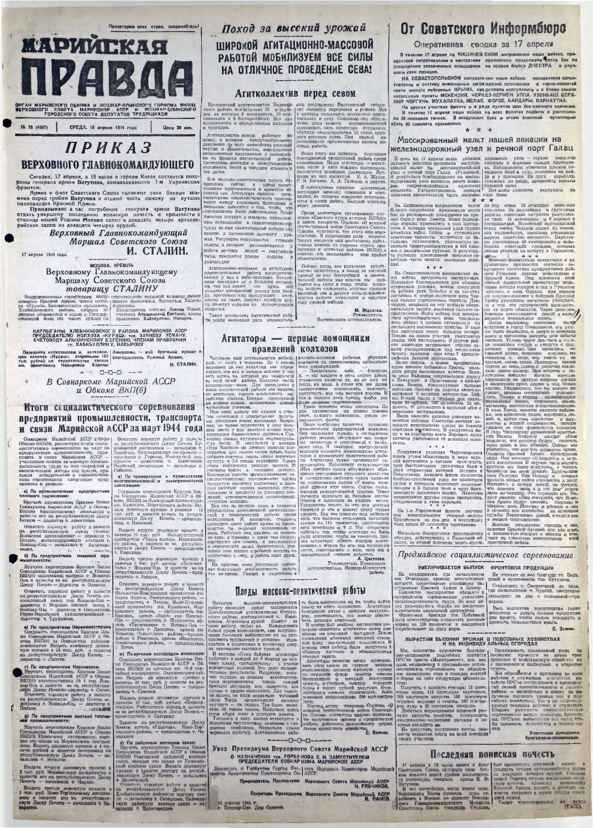 Газета «Марийская правда» от 19.04.1944