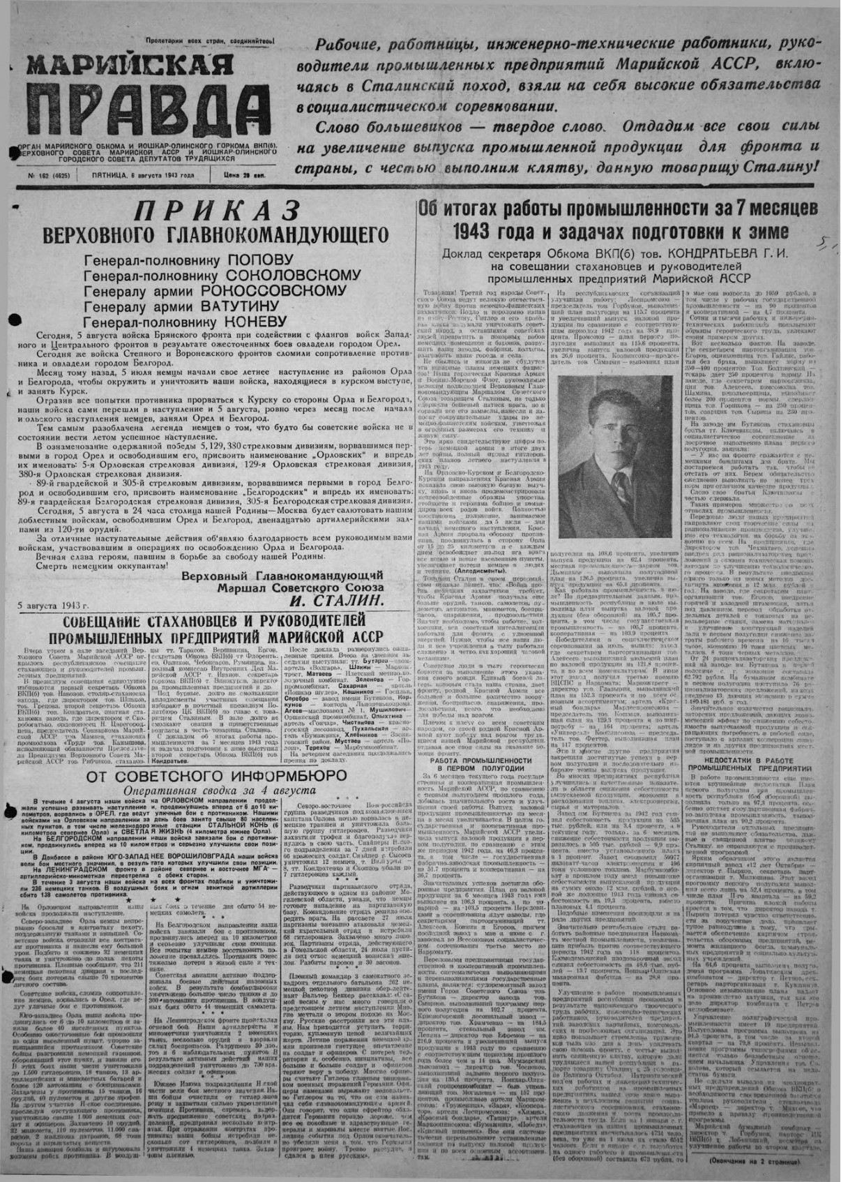 Газета «Марийская правда» от 06.08.1943