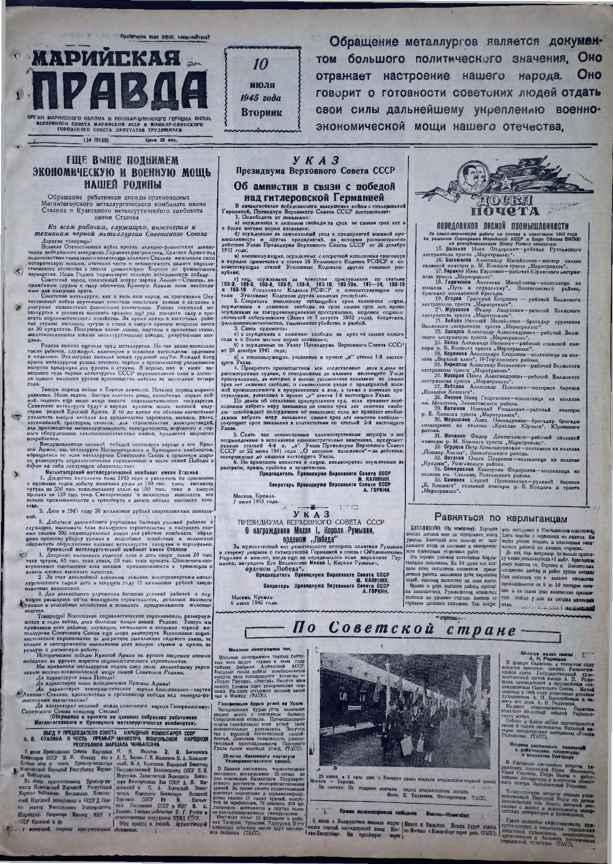 Газета «Марийская правда» от 10.07.1945