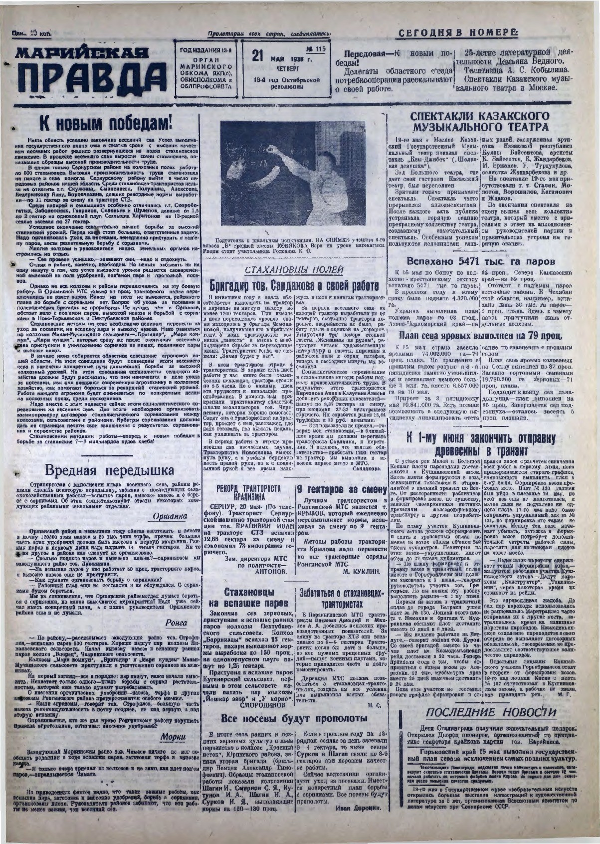 Газета «Марийская правда» от 21.05.1936