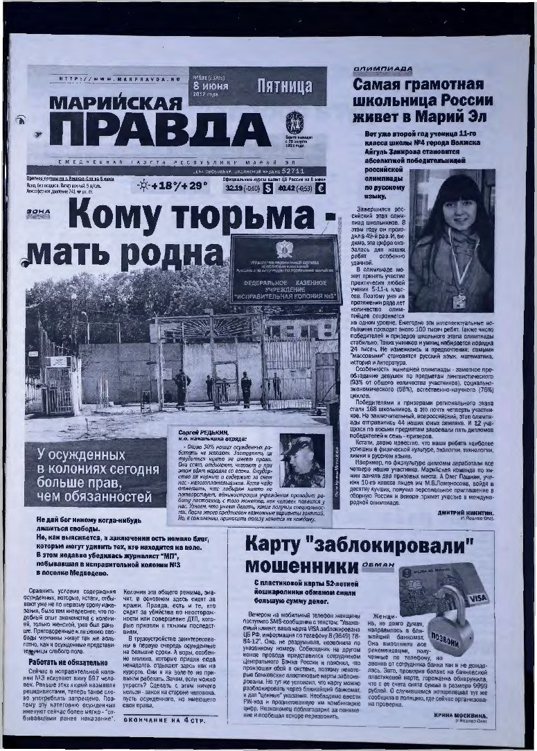 Газета «Марийская правда» от 08.06.2012