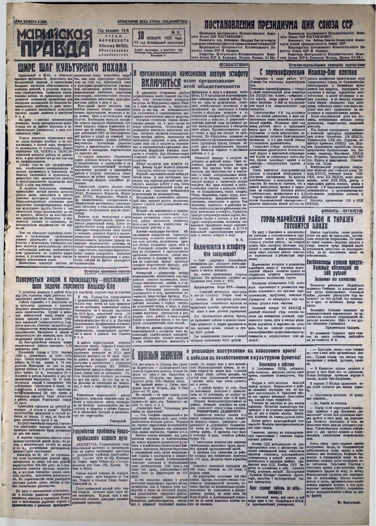 Газета «Марийская правда» от 10.01.1932