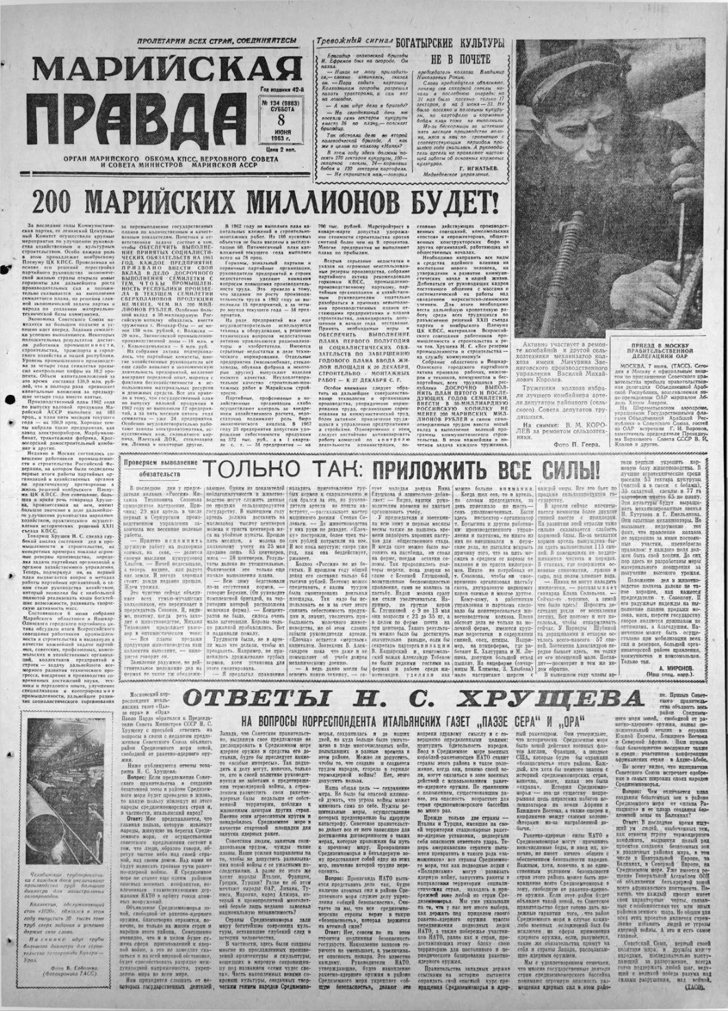 Газета «Марийская правда» от 08.06.1963