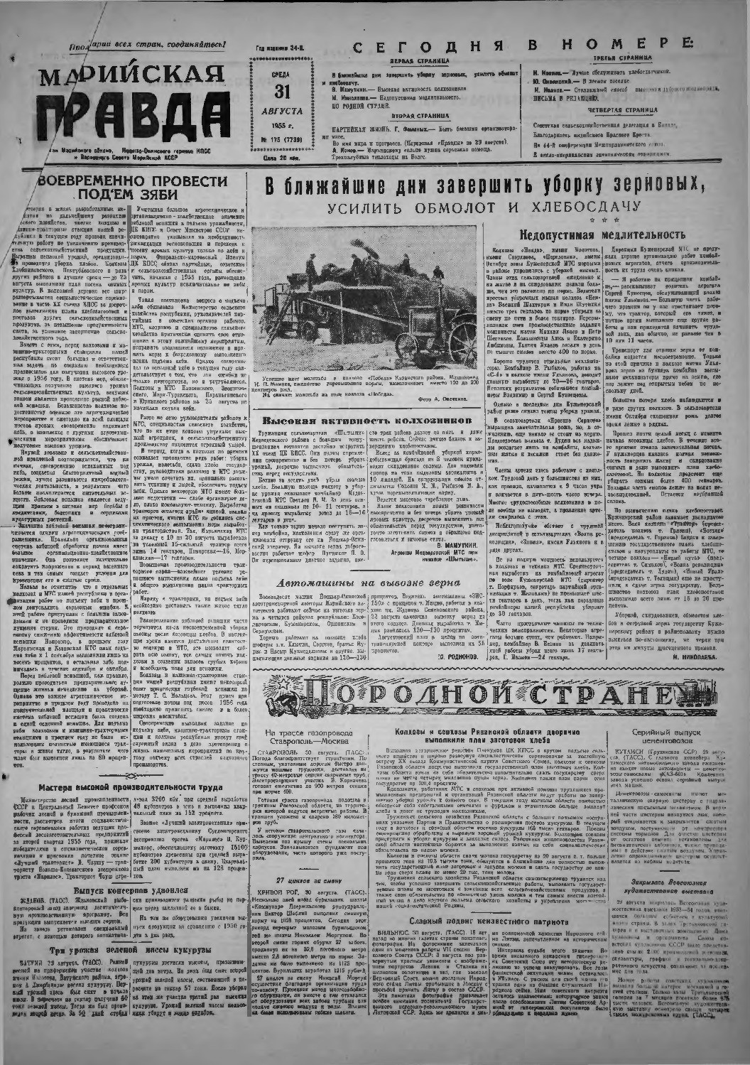 Газета «Марийская правда» от 31.08.1955