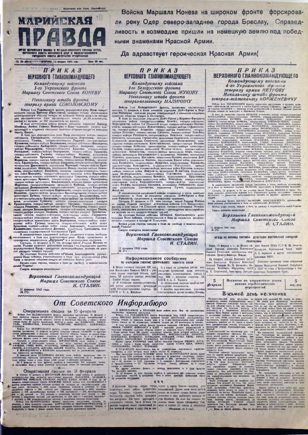 Газета «Марийская правда» от 13.02.1945