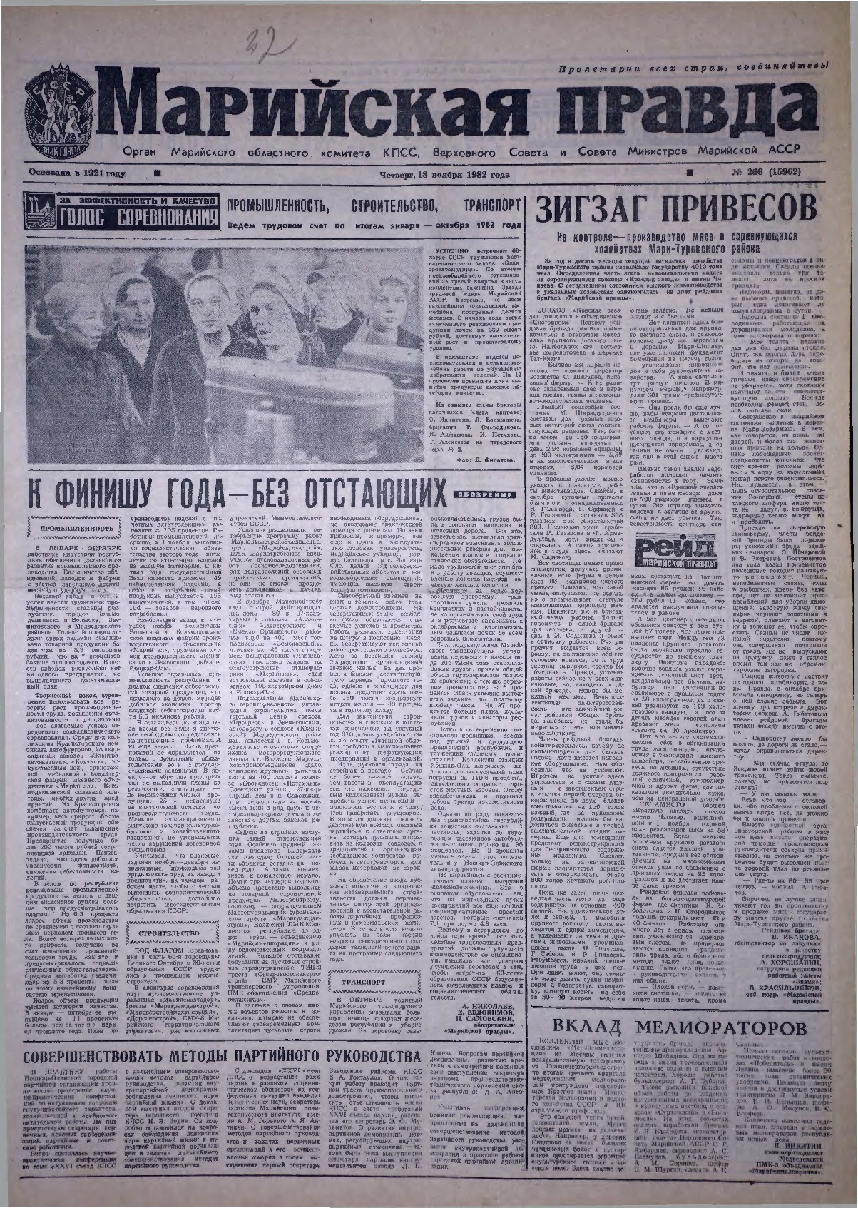 Газета «Марийская правда» от 18.11.1982
