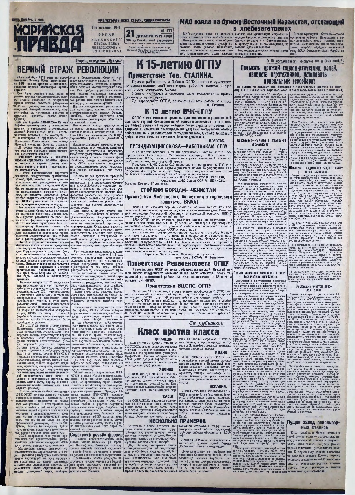 Газета «Марийская правда» от 21.12.1932
