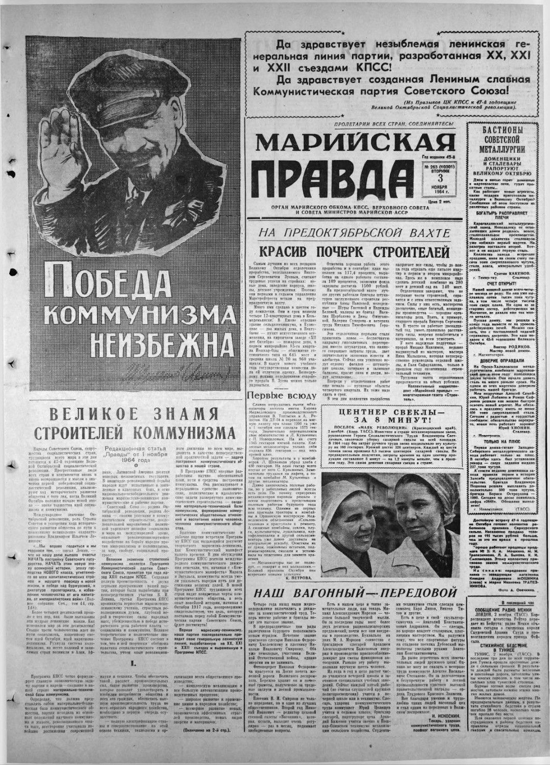 Газета «Марийская правда» от 03.11.1964