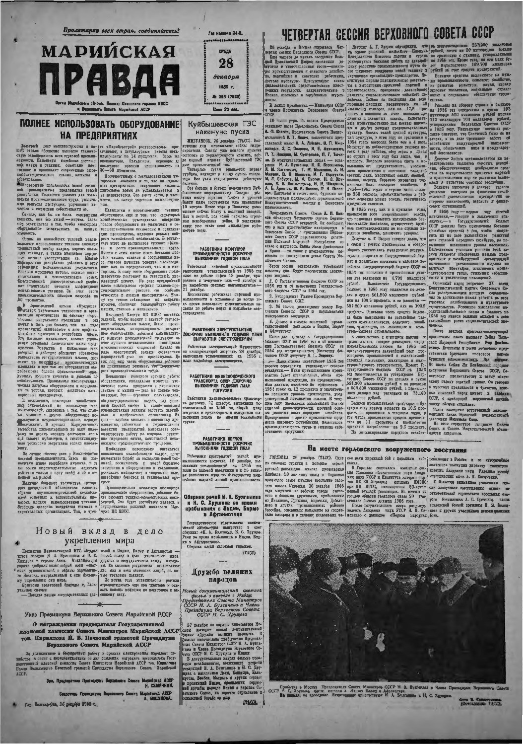 Газета «Марийская правда» от 28.12.1955