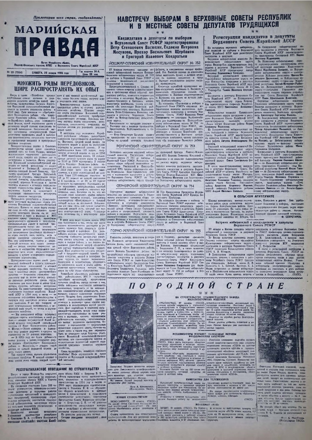 Газета «Марийская правда» от 29.01.1955