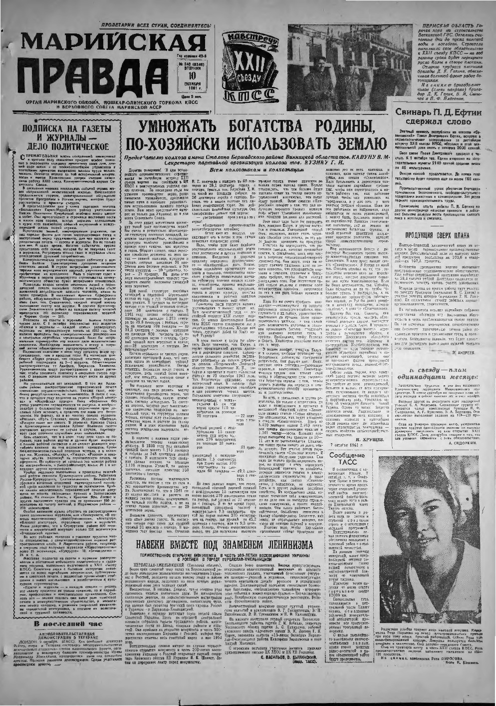 Газета «Марийская правда» от 10.10.1961