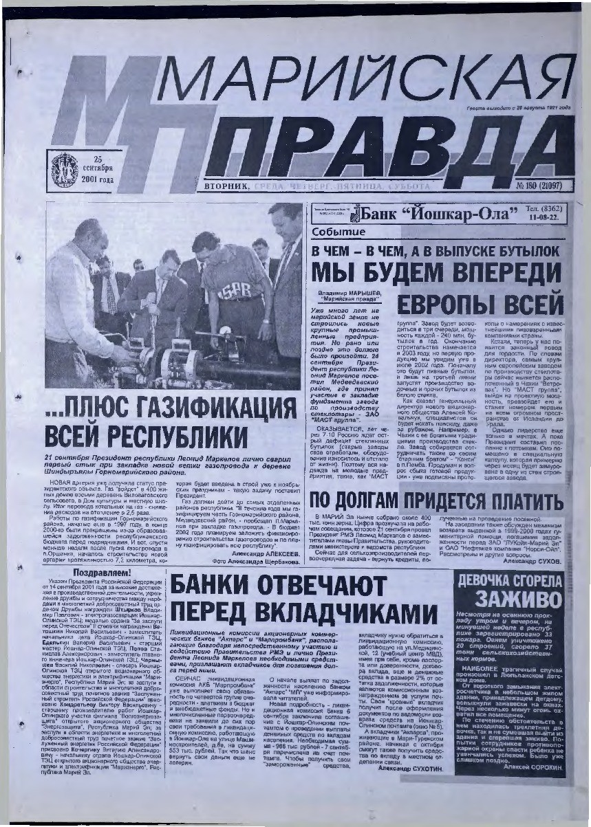 Газета «Марийская правда» от 25.09.2001