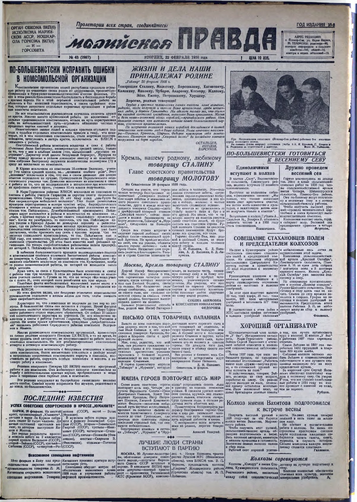 Газета «Марийская правда» от 22.02.1938