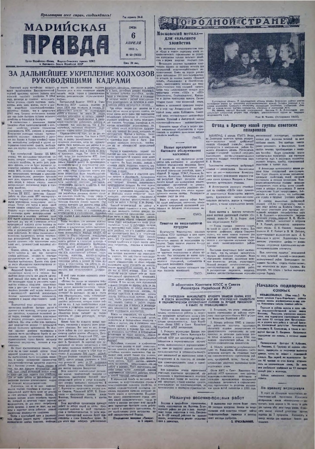 Газета «Марийская правда» от 06.04.1955