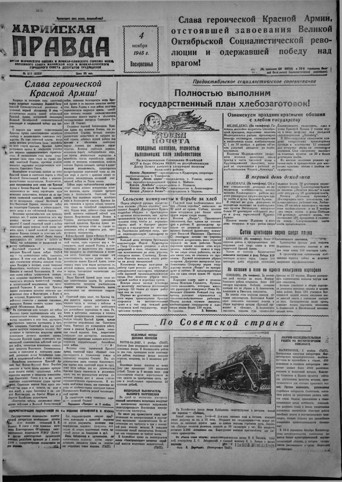 Газета «Марийская правда» от 04.11.1945