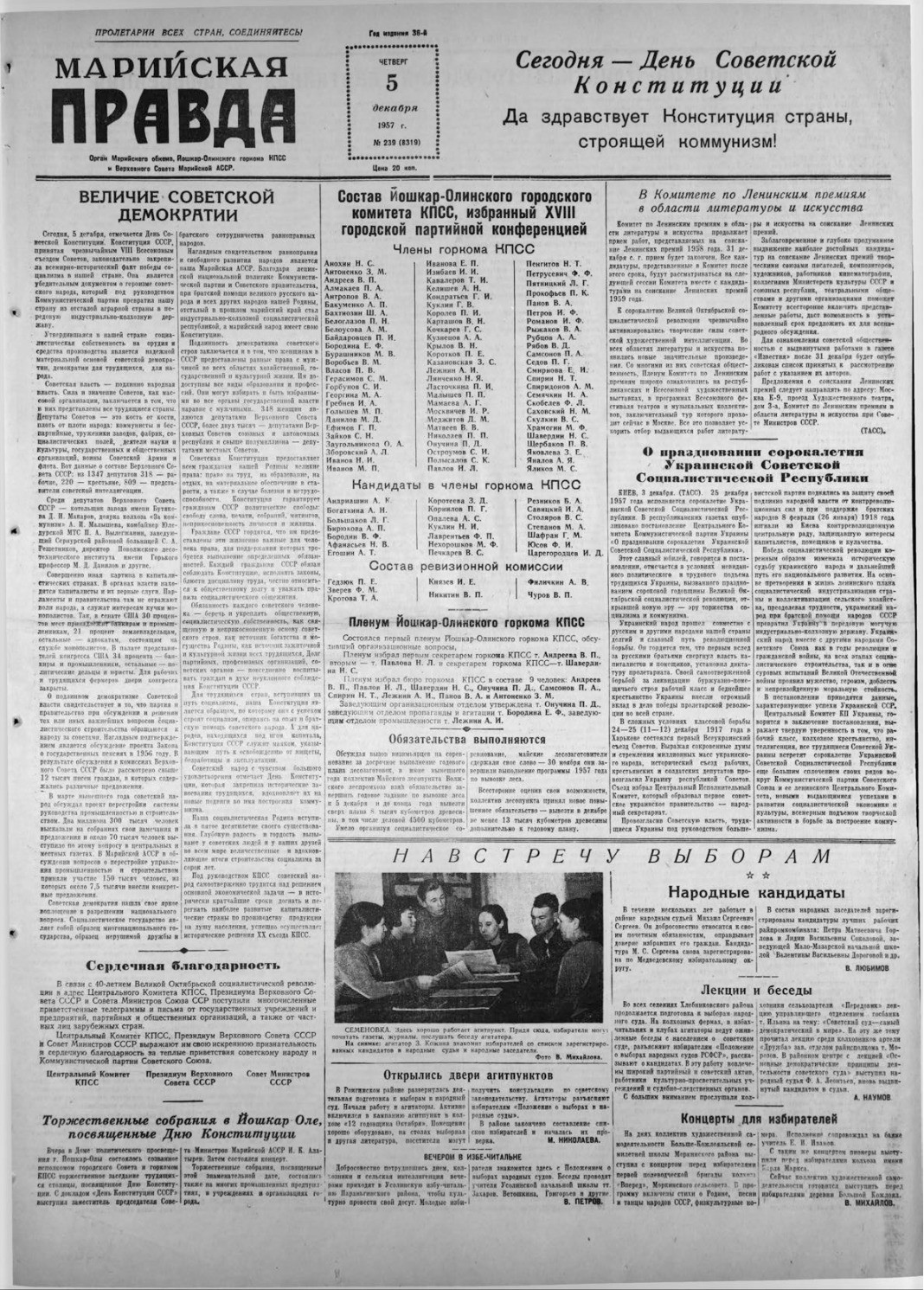 Газета «Марийская правда» от 05.12.1957