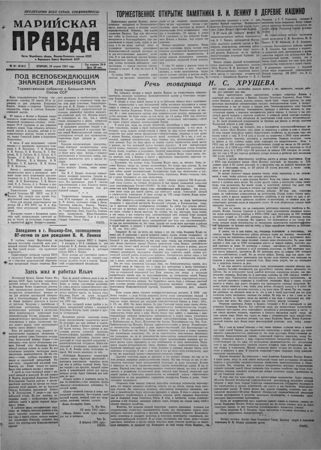 Газета «Марийская правда» от 23.04.1957