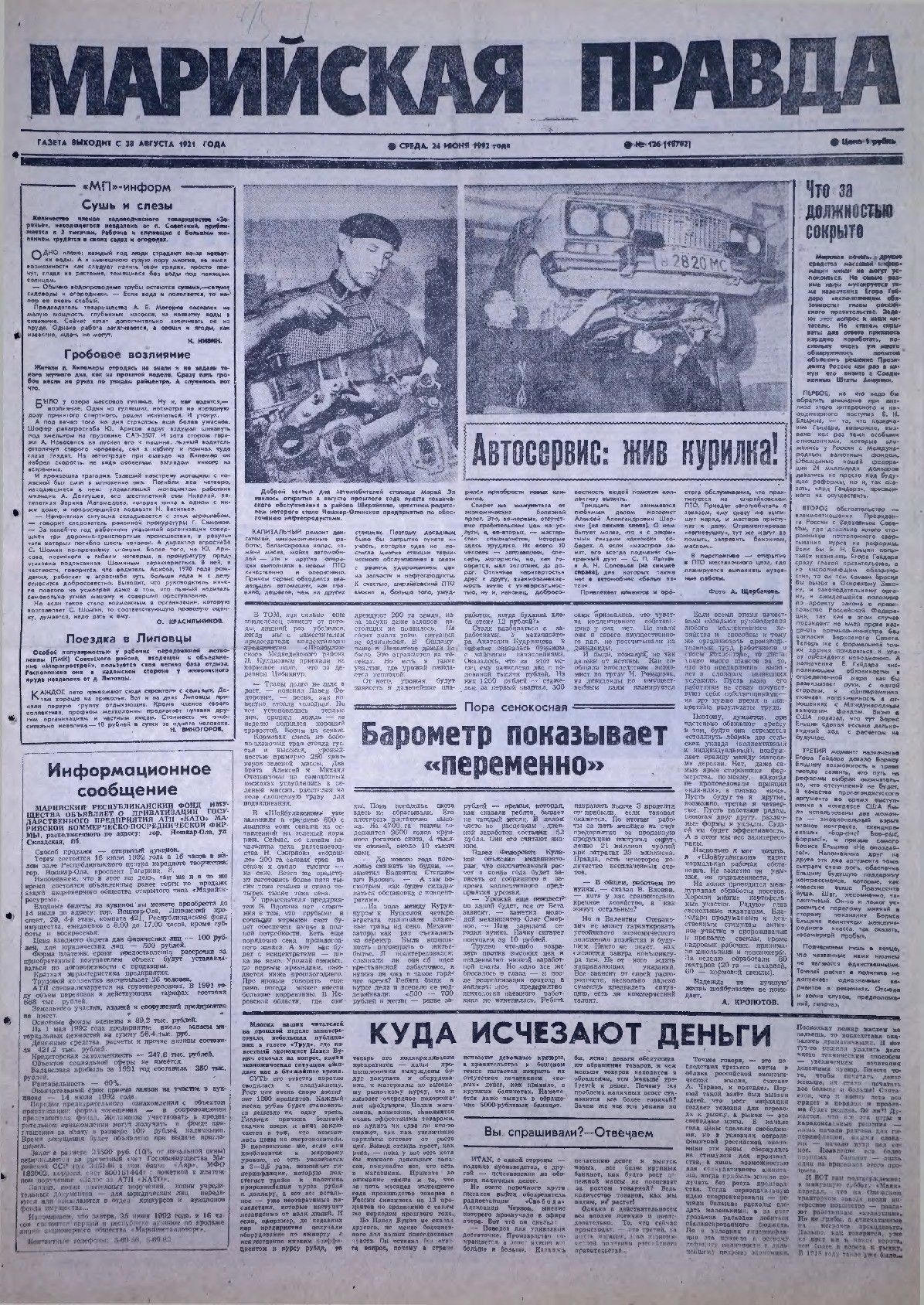Газета «Марийская правда» от 24.06.1992