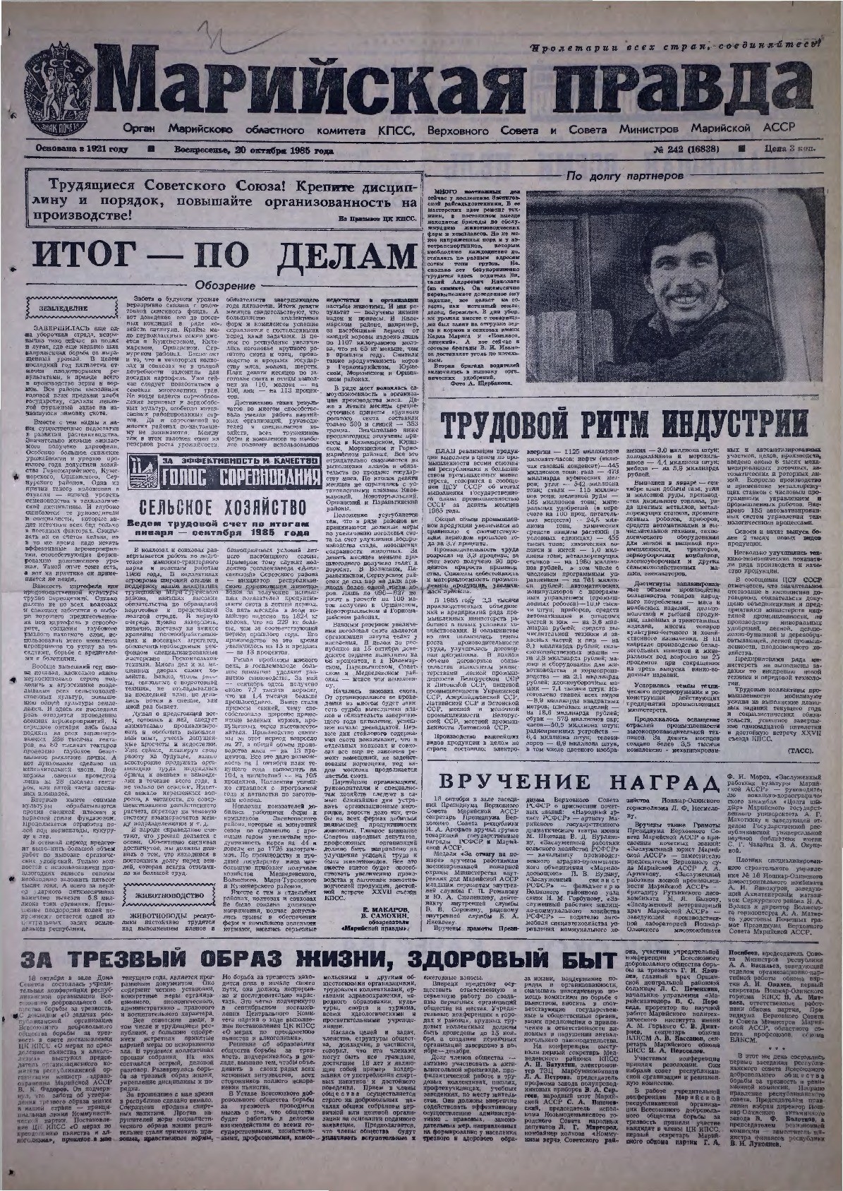 Газета «Марийская правда» от 20.10.1985