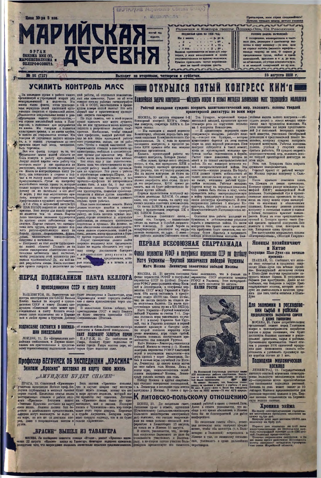 Газета «Марийская деревня» от 23.08.1928