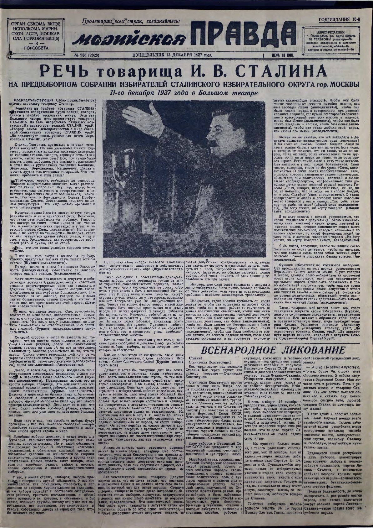 Газета «Марийская правда» от 13.12.1937
