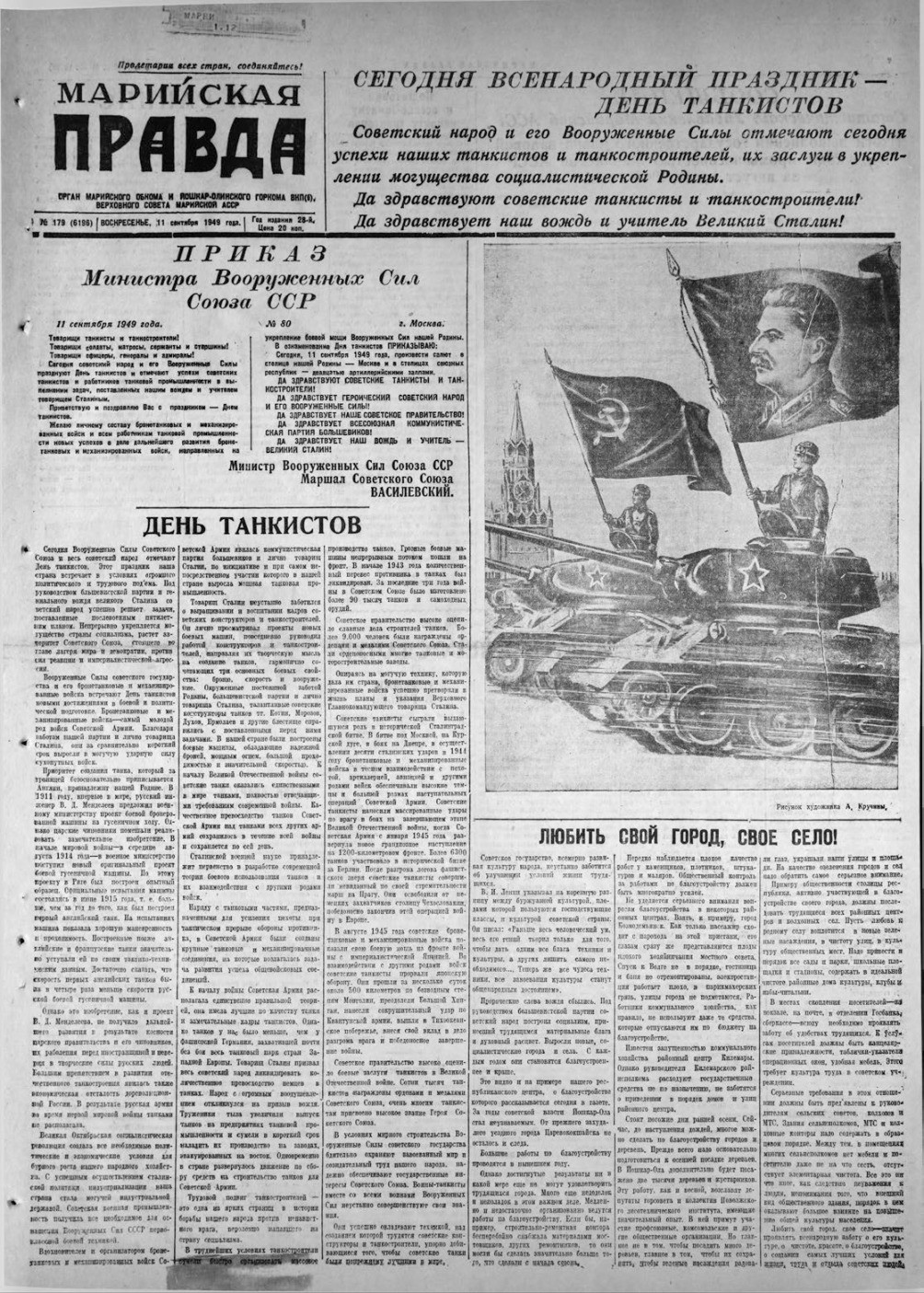 Газета «Марийская правда» от 11.09.1949
