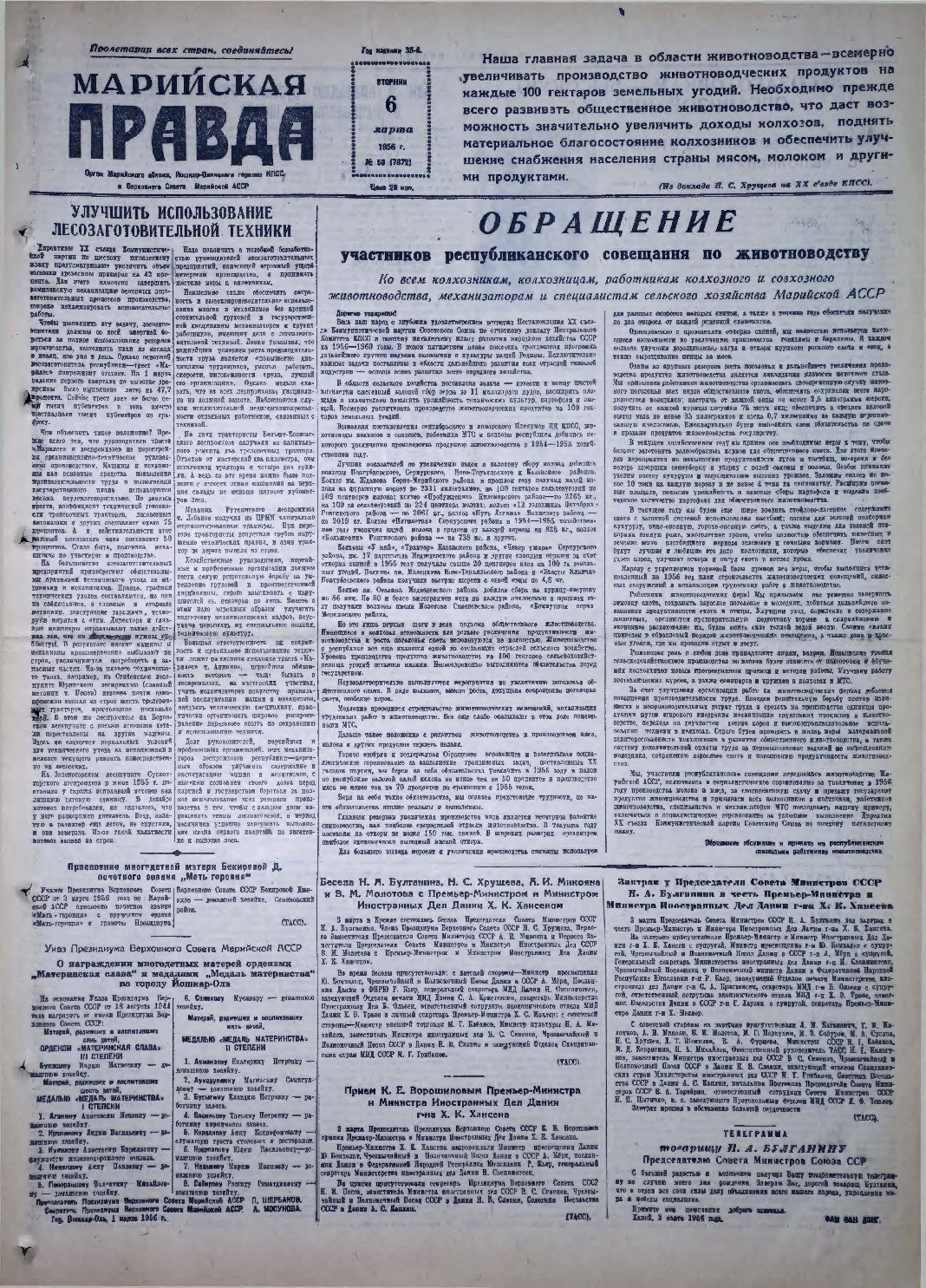 Газета «Марийская правда» от 06.03.1956