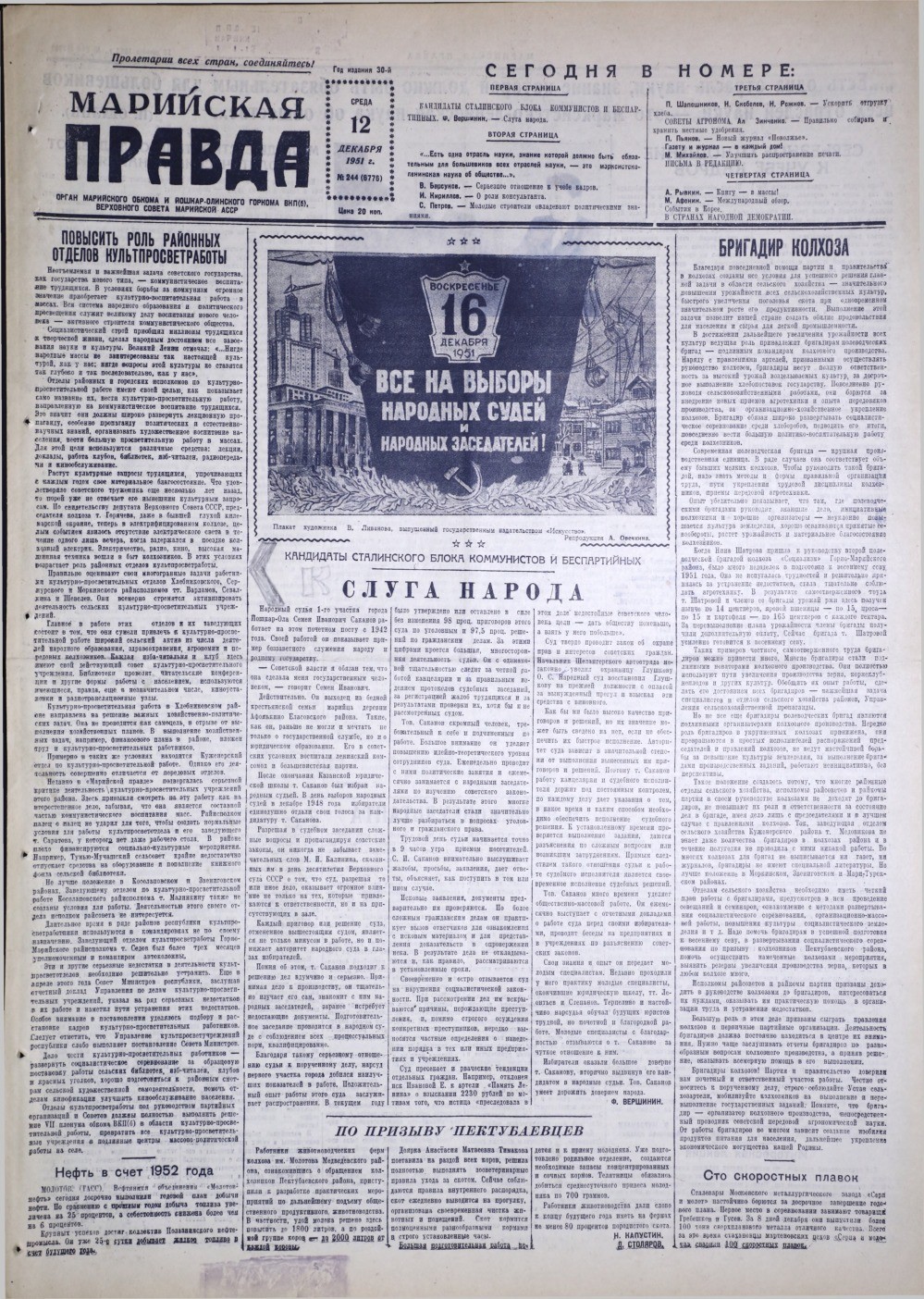Газета «Марийская правда» от 12.12.1951
