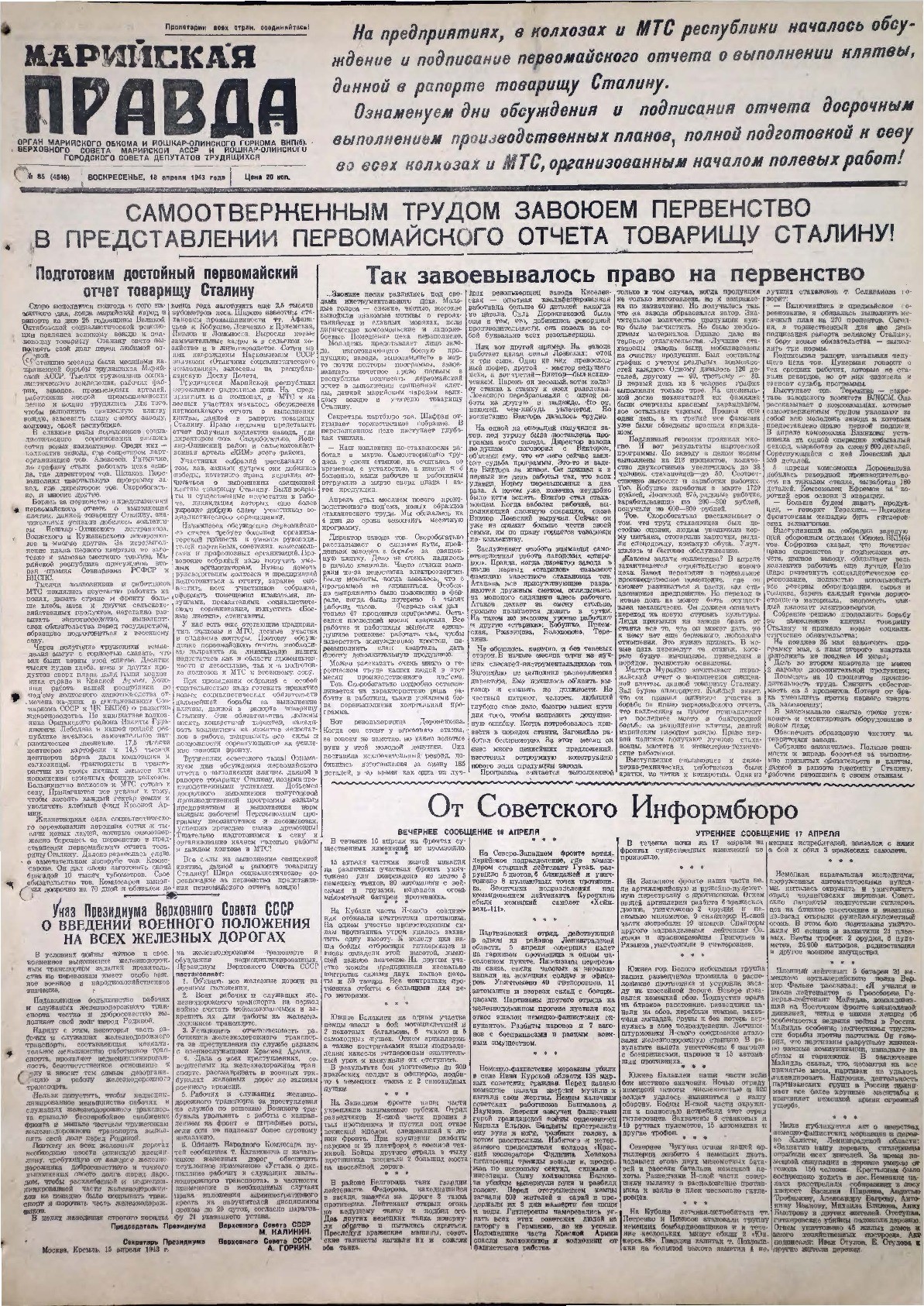 Газета «Марийская правда» от 18.04.1943