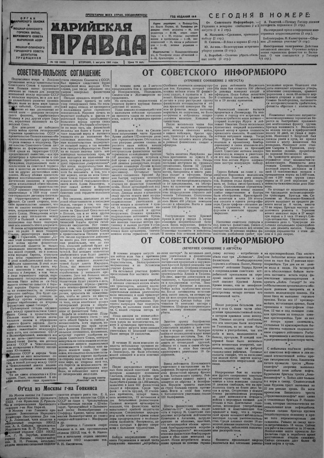 Газета «Марийская правда» от 05.08.1941