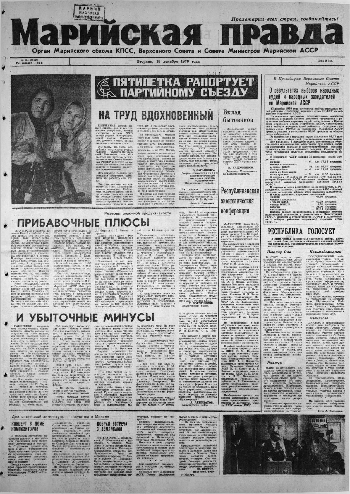 Газета «Марийская правда» от 15.12.1970