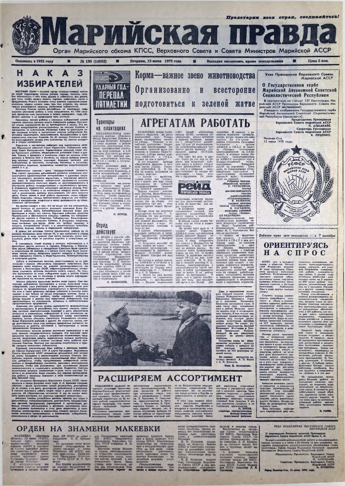 Газета «Марийская правда» от 13.06.1978