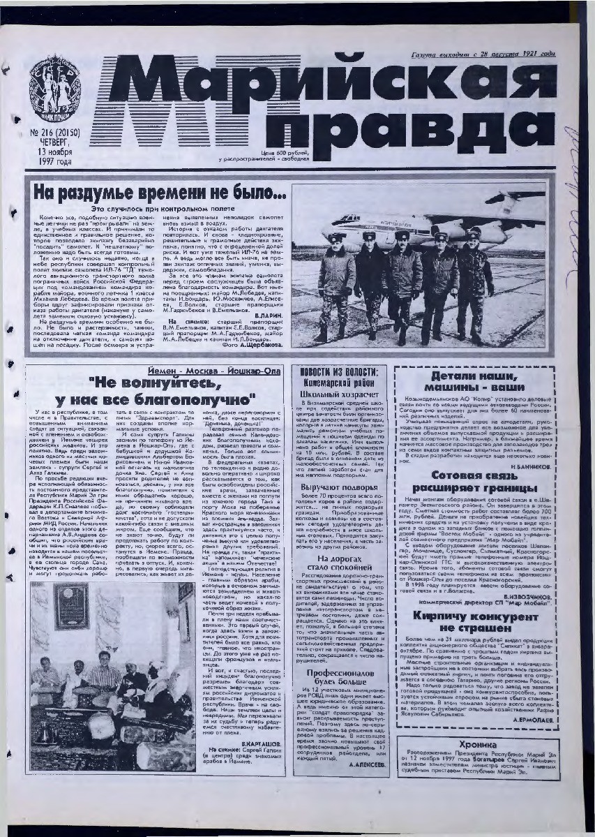 Газета «Марийская правда» от 13.11.1997