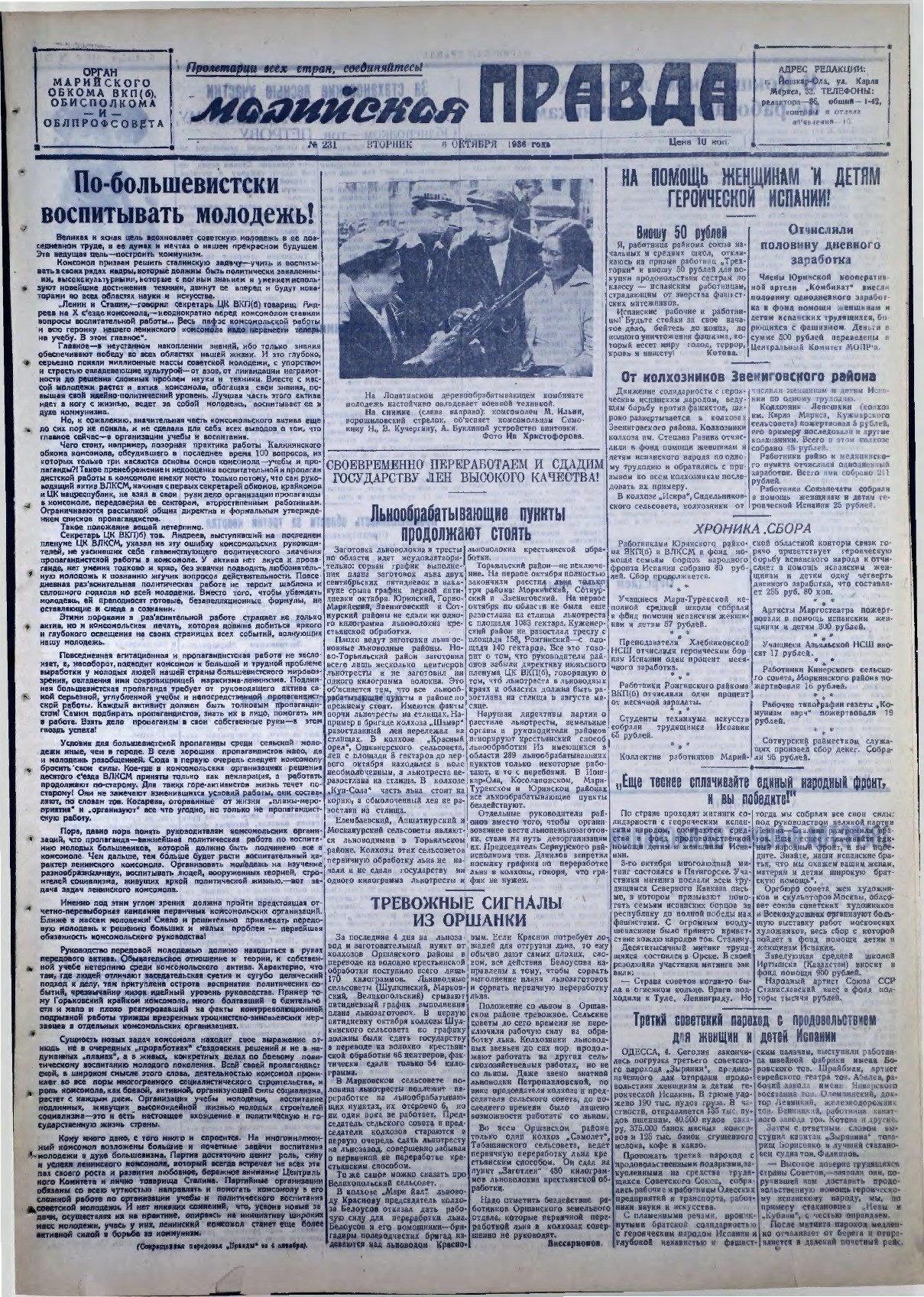 Газета «Марийская правда» от 06.10.1936