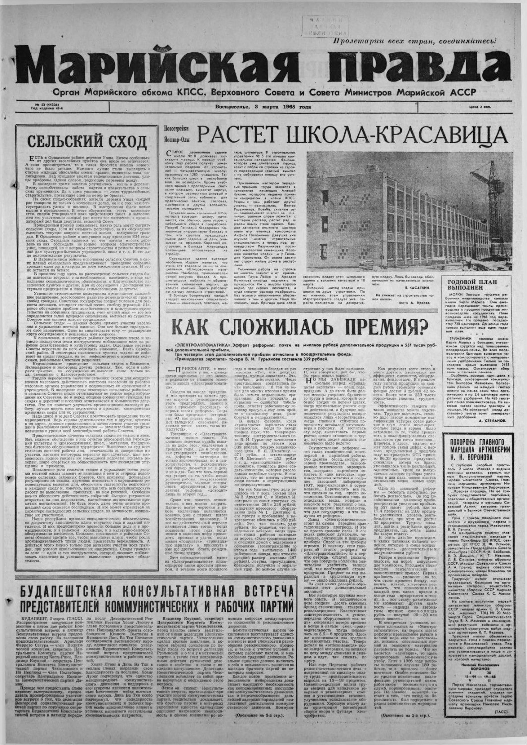 Газета «Марийская правда» от 03.03.1968