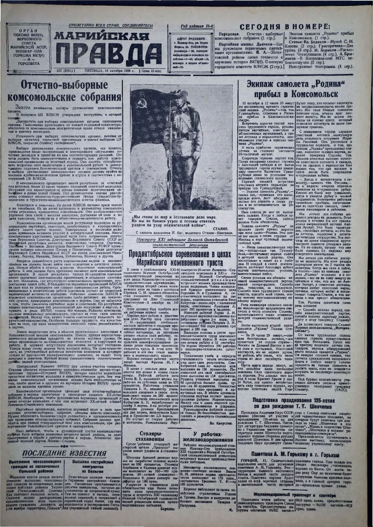 Газета «Марийская правда» от 14.10.1938