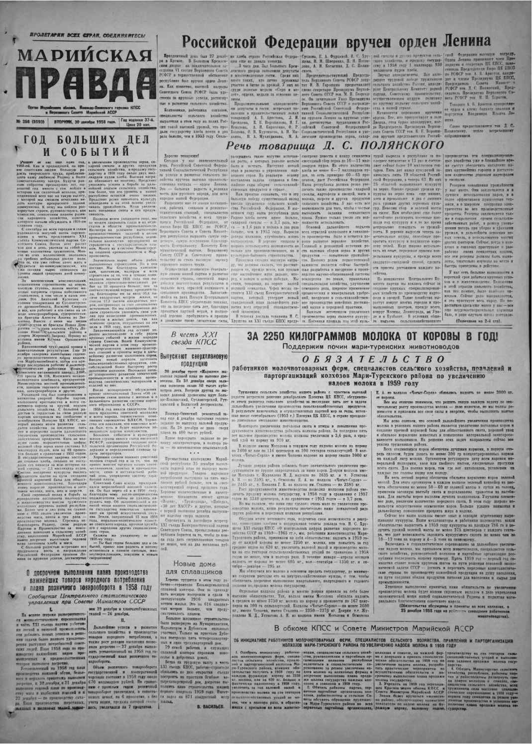 Газета «Марийская правда» от 30.12.1958