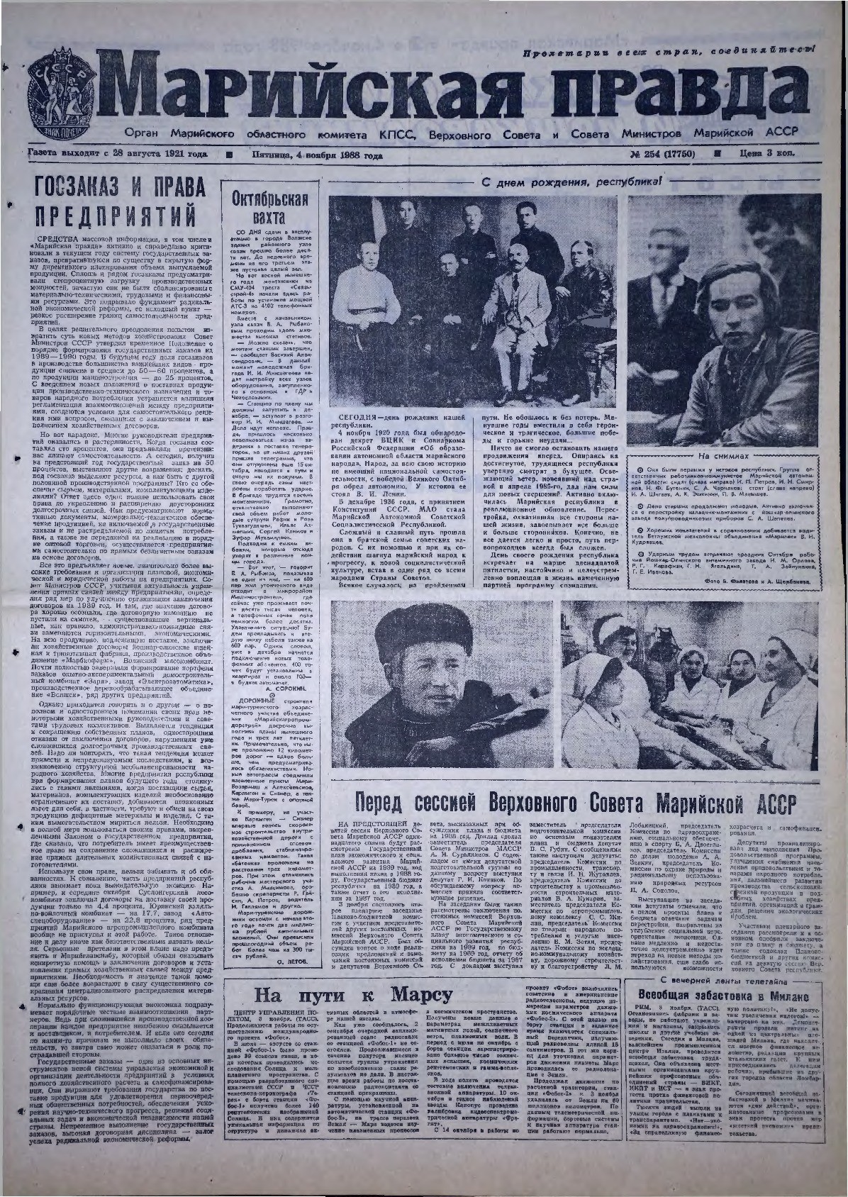 Газета «Марийская правда» от 04.11.1988