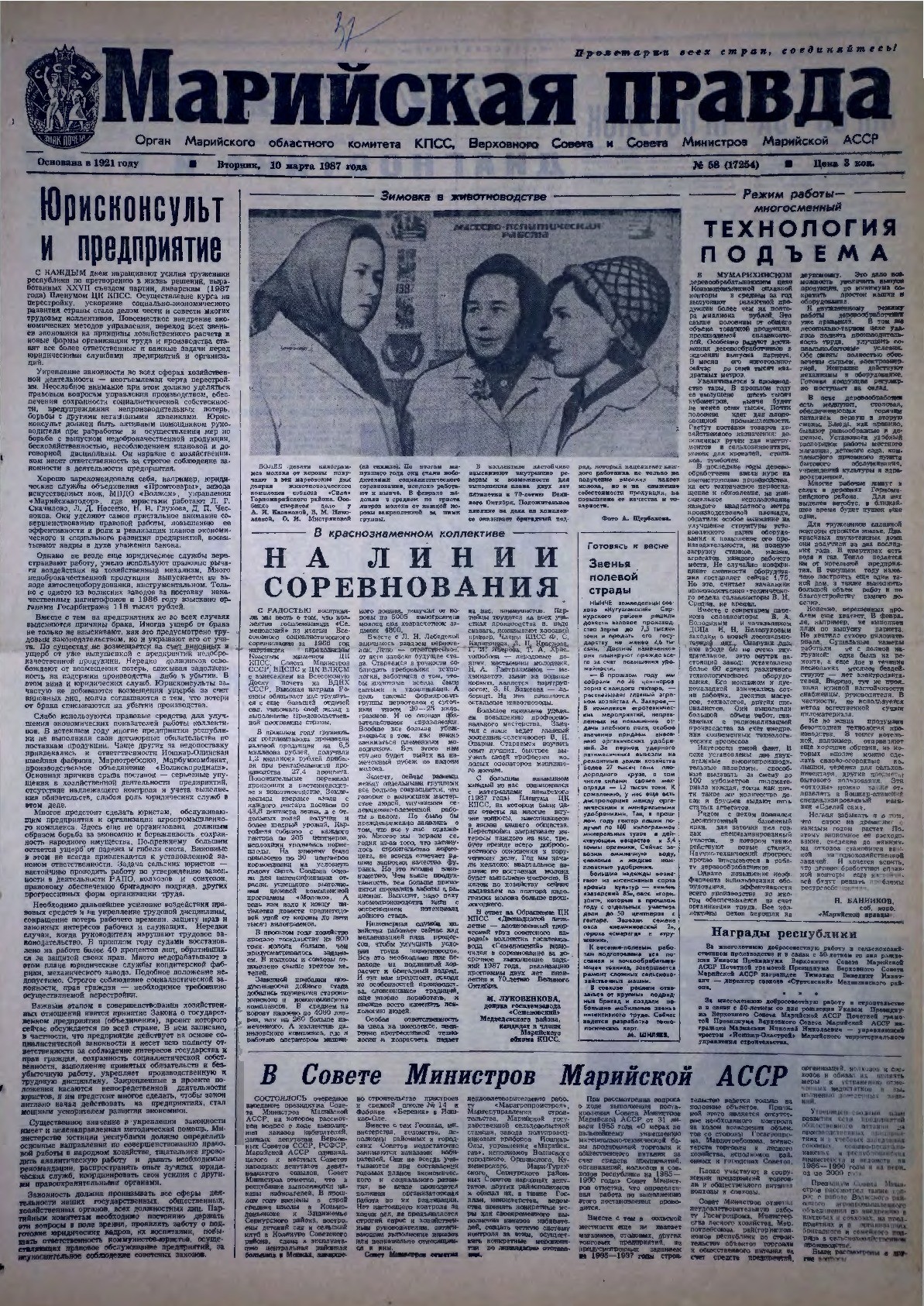 Газета «Марийская правда» от 10.03.1987