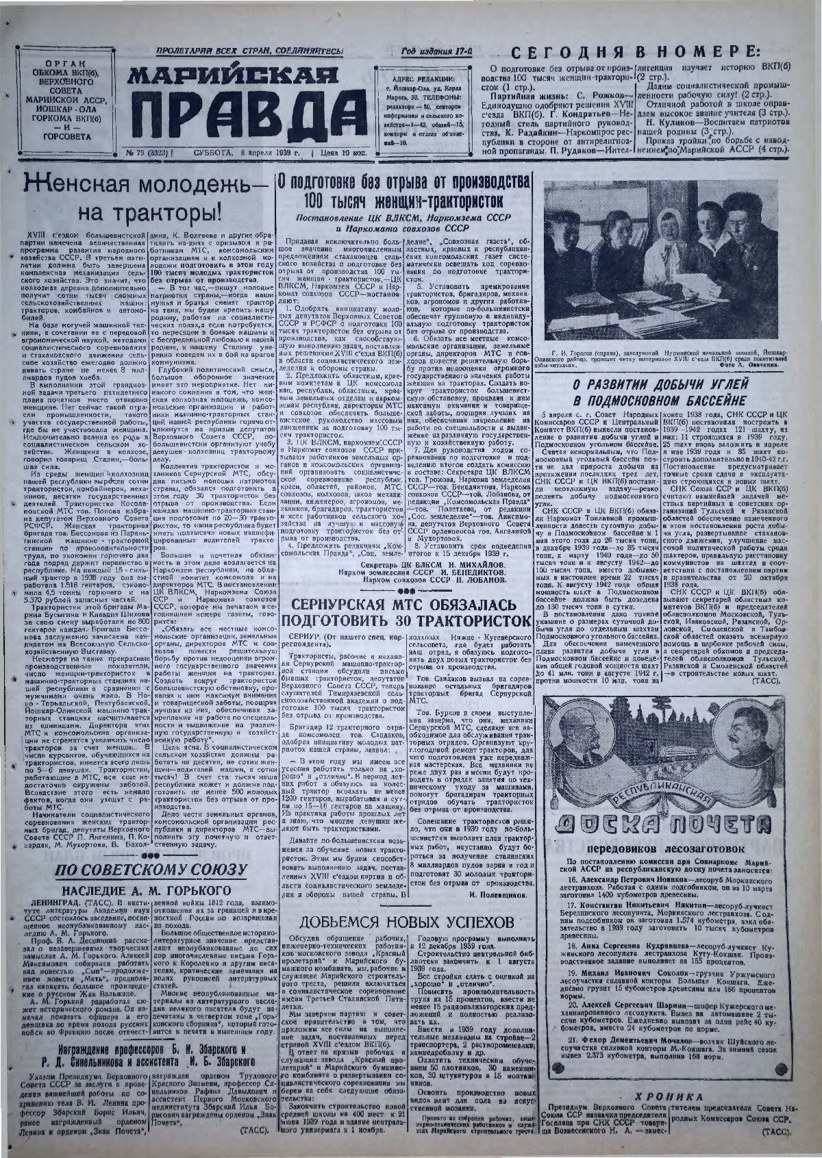 Газета «Марийская правда» от 08.04.1939